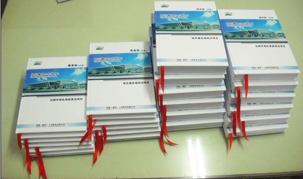 標書裝訂